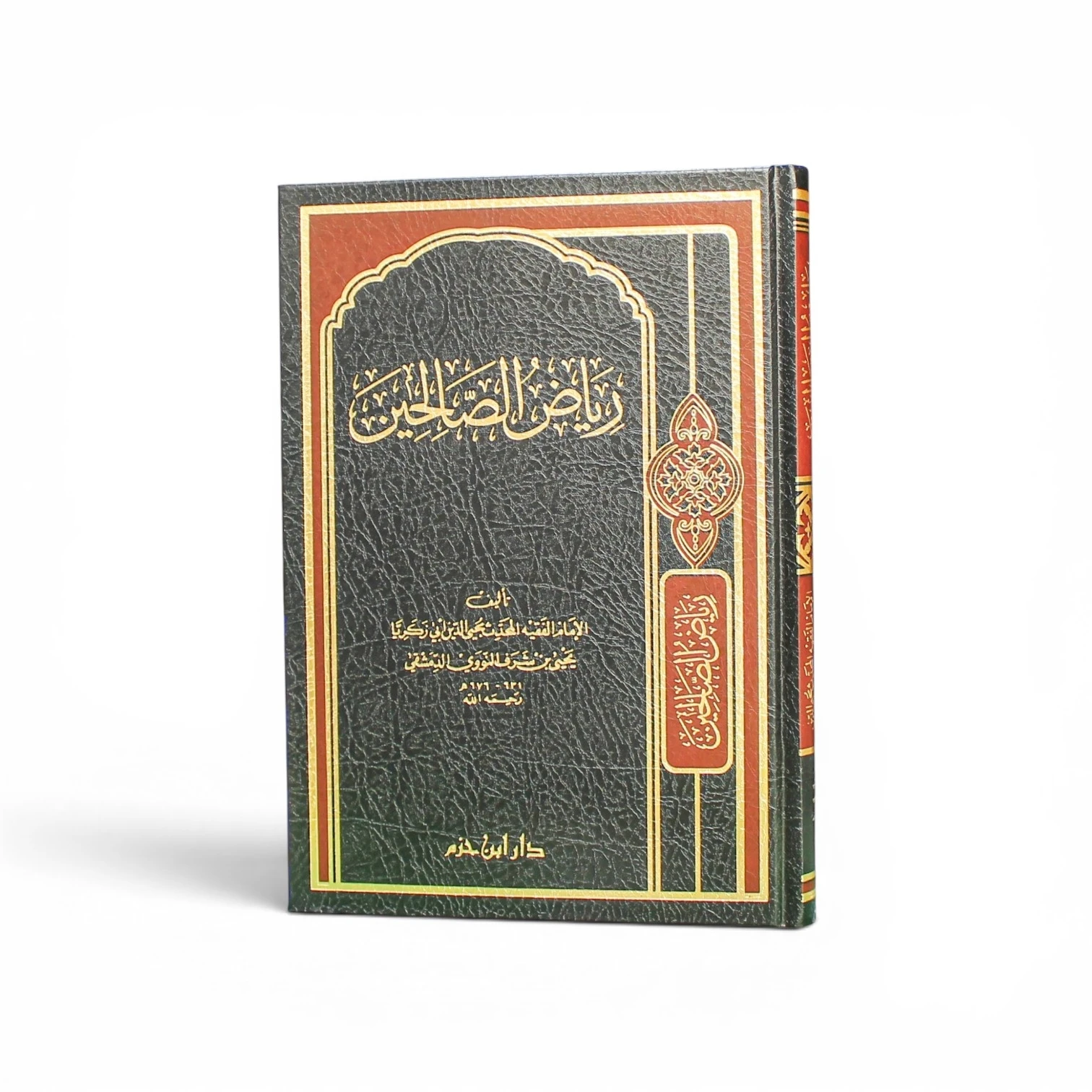 رياض الصالحين  للإمام النووي رحمه الله