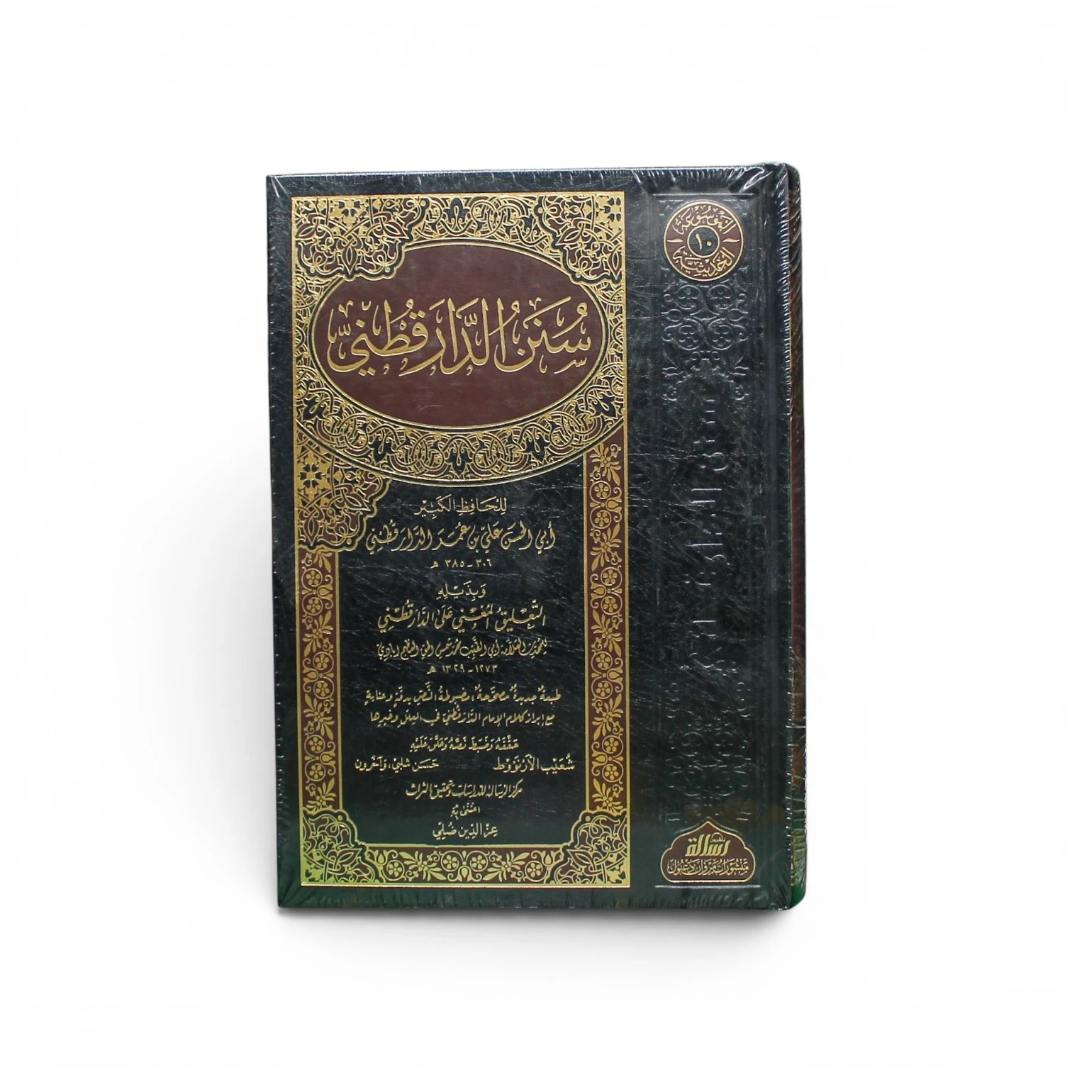 سُنَنُ الدَّارَقُطْنِيّ