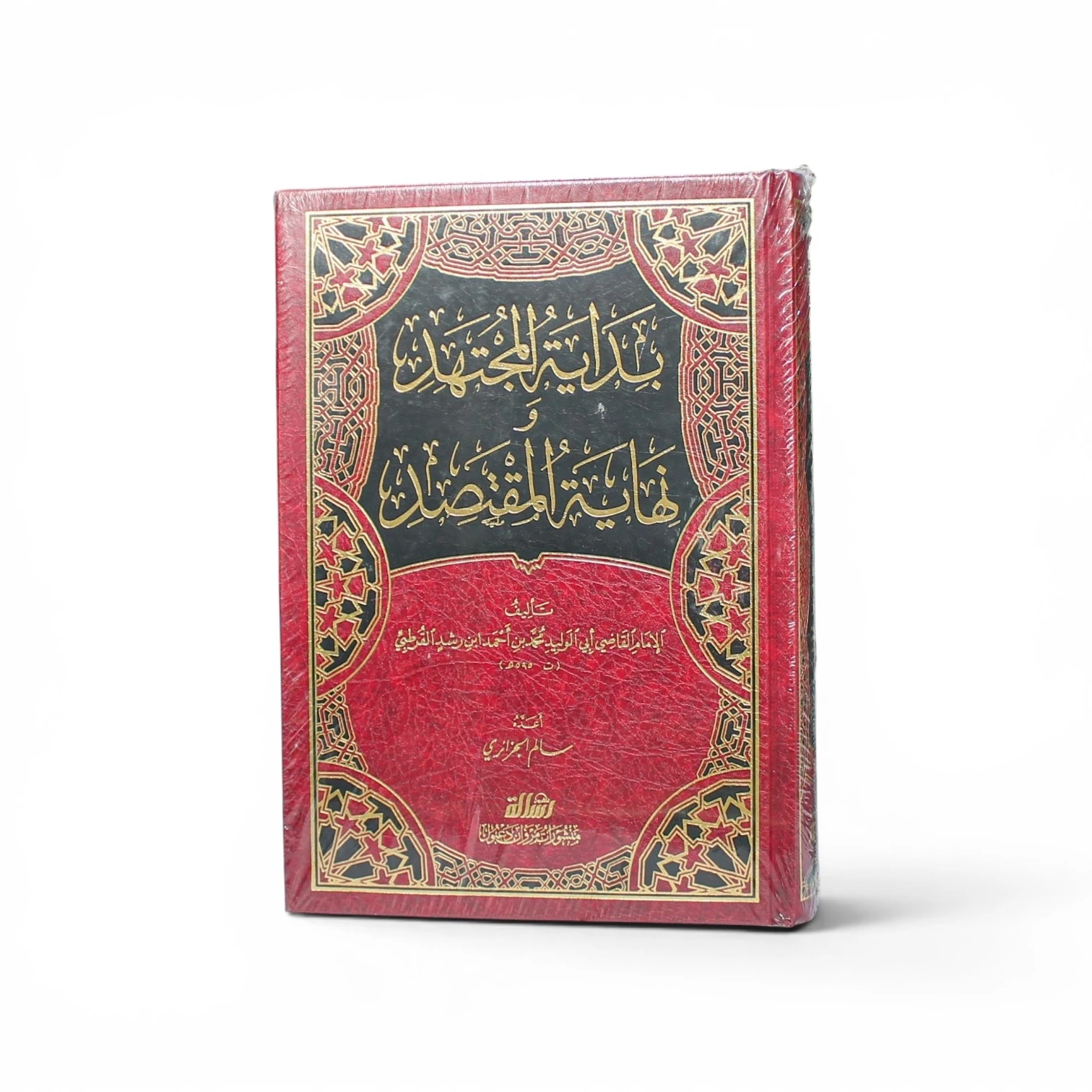 كتاب بداية المجتهد ونهاية المقتصد - للإمام ابن رشد القرطبي