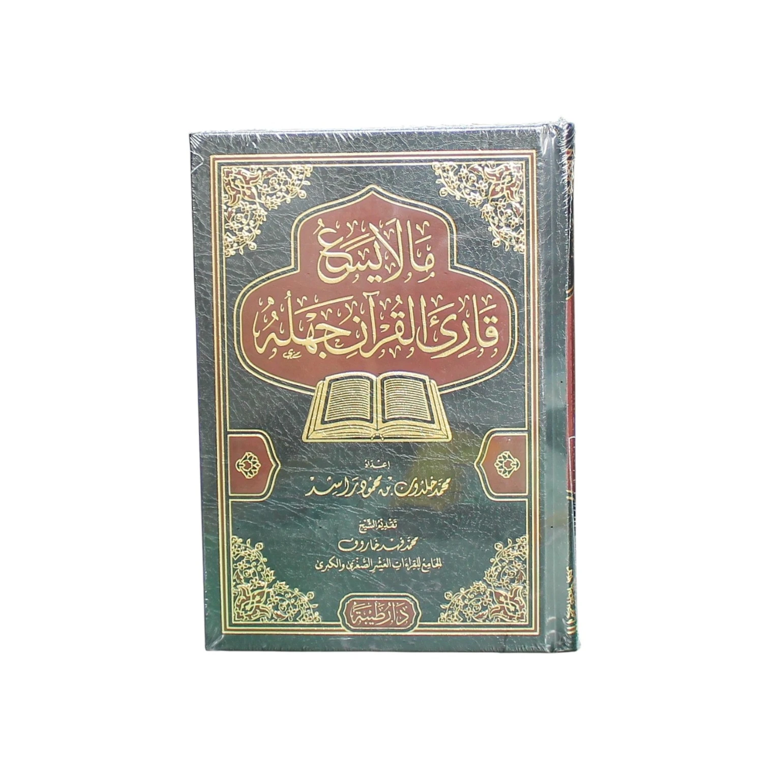 ما لا يسع قارئ القرآن جهله