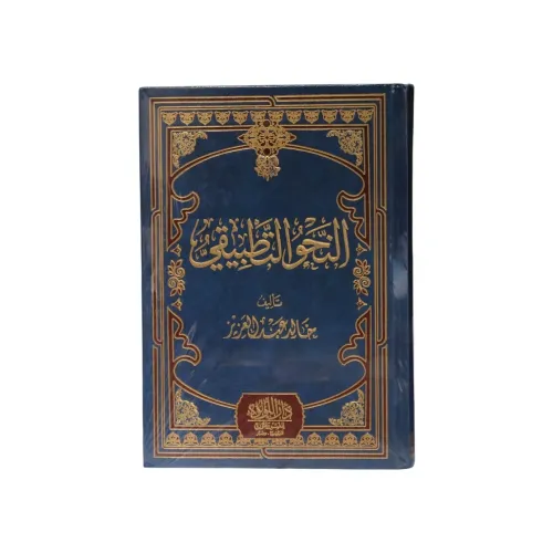 النحو التطبيقي - خالد عبد العزيز