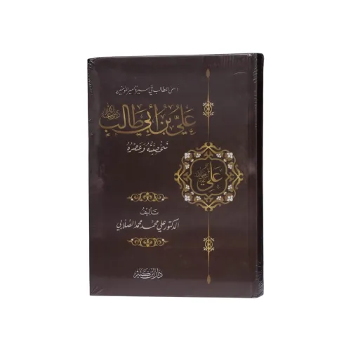 أسمى المطالب في سيرة أمير المؤمنين علي بن أبي طالب