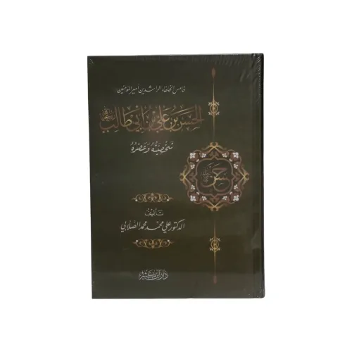 الحسن بن علي بن أبي طالب - شخصيته وعصره