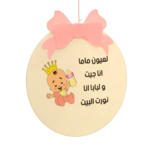 لوحة ترحيبية خشبية لزينة المولود