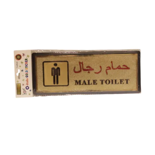 ملصق إرشادي ذهبي لحمام الرجال إيتالو (italo GOLD STICKER) مقاس 11×28 سم – لوحة لاصقة ذاتية للأبواب